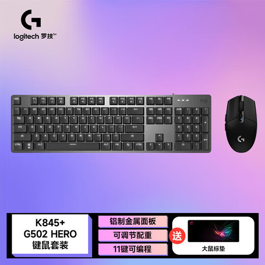 G机械键盘 有线键盘 游戏办公键盘  全尺寸背光龙华 K845龙华轴 红轴+G502 HERO