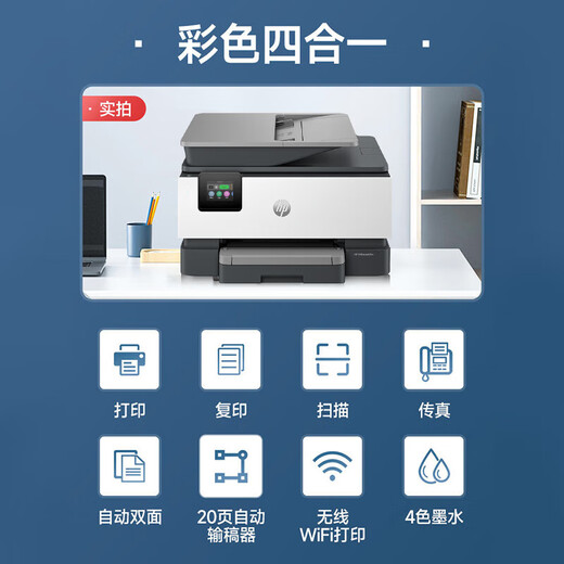 
HP (HP) 912010 automatic double-sided mobile phone wireless a3a4 color inkjet printer continuous copy scanning fax all-in-one office color printing 77207730 four-in-one 9720 [color automatic double-sided + wireless connection + continuous copy scanning] standard configuration