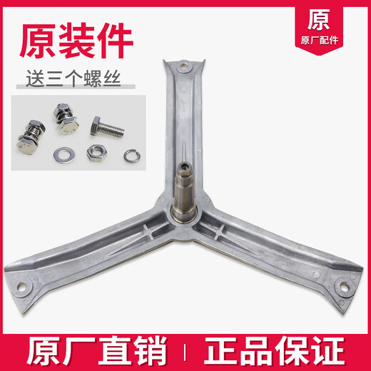 XMSJ适用IQ300 IQ500西门子滚筒洗衣机内筒三脚架轴承三角叉支架原装 购买16号4859-三脚架