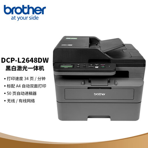 Brother DCP-L2648DW black and white laser all-in-one machine