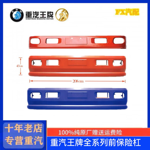 Bozi eignet sich für China National Heavy Duty Truck Full Series 737b757b777b Light Truck Self-Dump-Stoßstange Anti-Kollisionsstange Frontschutzstange Blue 777b Flachbett (Original Plastikstange)