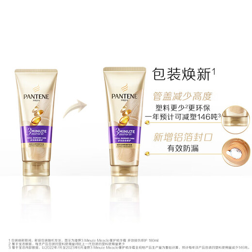 潘婷护发素 3三分钟奇迹奢修护干枯多效损伤修护发膜 多效损伤修护70g*1支