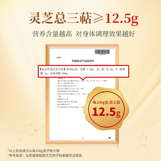仙芝楼四个有机破壁灵芝孢子粉 1g*64袋/盒 增强免疫力 保健品