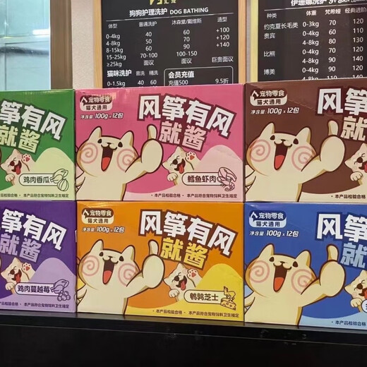 If the kite is windy, you should pick up cat meat sauce packets, Gulu sauce meat paste, wet food, dog nutritional snacks, canned cat strips, mixed flavors, 12 packs