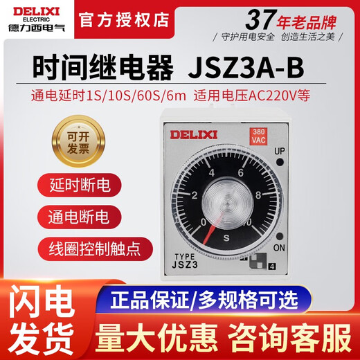 Time relay JSZ3A-B power-on delay 1S/10S/60S/6M replaces ST3P 220v AC220V without base