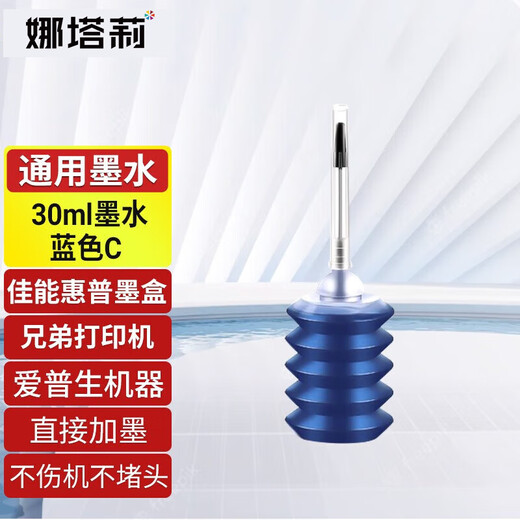 娜塔莉惠普47墨盒适用惠普4825 4826 4828 4829 4877 4929 4800打印机墨水盒 30ml墨水蓝色 可直接加墨