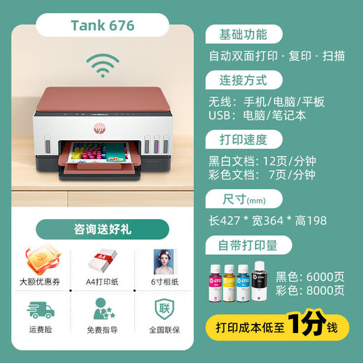 
HP Tank675/725/798 Color Mobile Wireless Printer Home Small Automatic Double-Side Copying All-in-One Tank 676 (Auto Double-Side + Wireless Remote) Package One (Original New Machine + 4 Bottles of Special Ink)