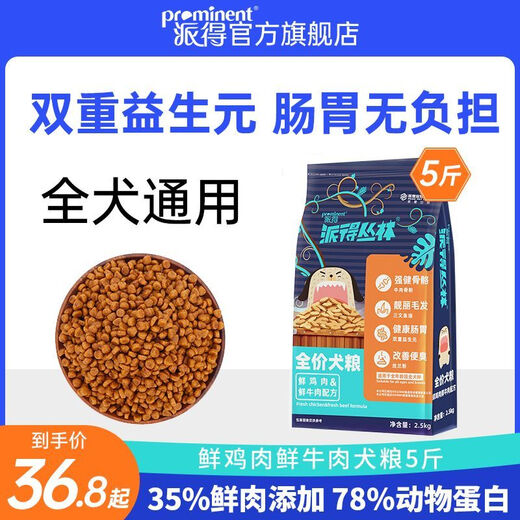 Pide (prominent) Pide dog food 2.5kg, general purpose Teddy for adult dogs and puppies, bigger than bear and husky, early adopter 35% fresh meat dog food 1 pack/5Jin Jin is equal to 0.5kg