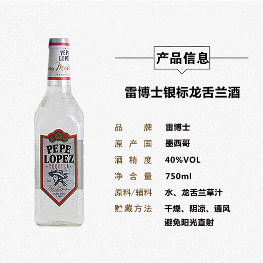 雷博士 PEPE LOPEZ TEQUILA 银标龙舌兰酒墨西哥进口鸡尾酒洋酒750ml 银标 750mL