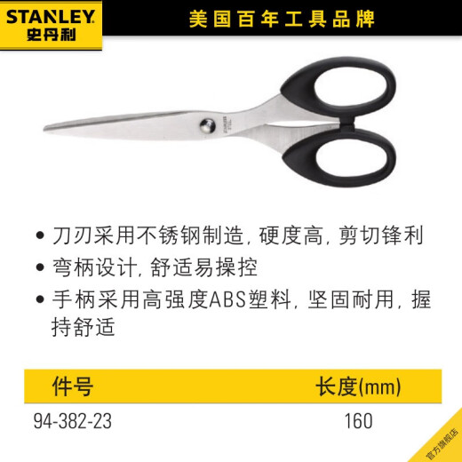 史丹利（STANLEY）不锈钢剪刀切割类工具家用裁缝厨房办公裁定制 不锈钢弯柄剪刀STHT14109-23
