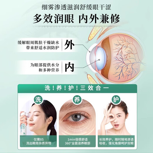范泳辰叶黄素护眼喷雾缓解干涩舒缓疲劳眼睛无防腐眼部护眼喷雾 护眼喷雾90ml*2瓶【巩固装】