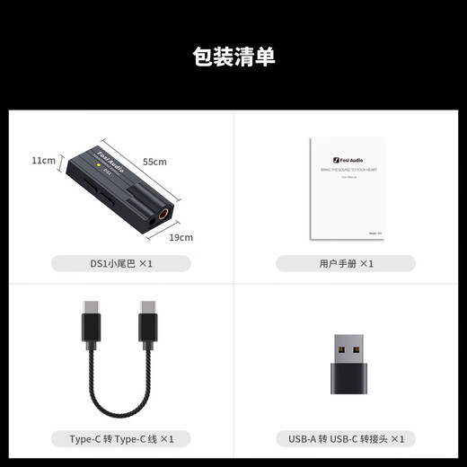 FOSI AUDIO DS1 small tail decoding headphone amplifier audio decoder lossless HIFI fever portable high-quality headphone amplifier black Type-C+Lightning to C port version