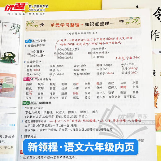 [Brand Ventes directes] 2025 Qiuyouyi Primary School Xinlingcheng Chinese Mathematics English Grade 1, 2e année, 3e année, 4e année, 5e année, 6e année, volume 2, Education des personnes Jiangsu Education North North University Research Hunan Young Science Edition 12345 Grade 1 et 2, grade 1 et 2