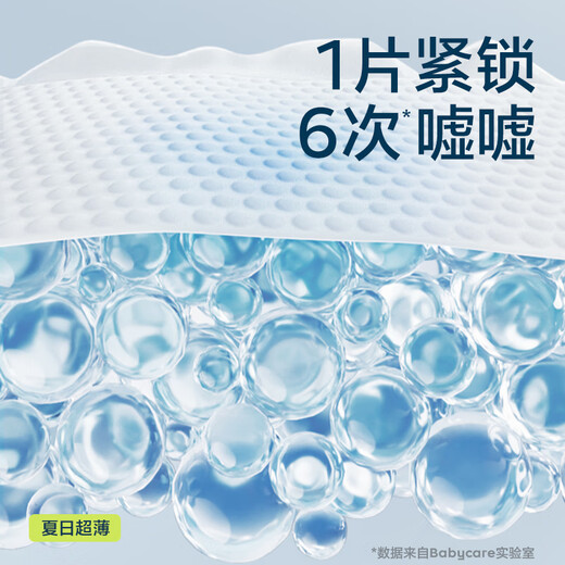 BabycareAir pro diaper summer ultra-thin soft breathable diaper baby diaper bbc baby newborn diaper M size 1 pack 50 pieces weight 6-11KG