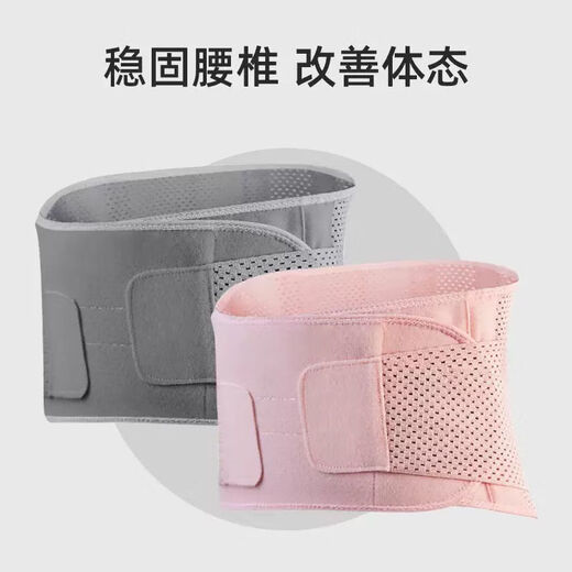 医用护腰带腰椎间盘突出运动健身腰肌劳损透气束腰托久坐男女专用 粉色【7龙骨支撑 轻薄透气】 M（腰围65-80cm）
