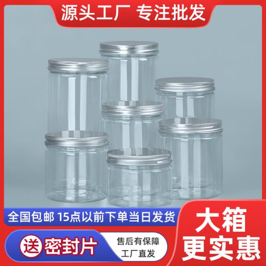 食品级密封罐pet塑料瓶子带铝银盖加厚圆形透明广口商用包装桶 5.5*8.5cm 16g 铝银盖 1098个