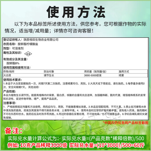 8% ammonium ester citric acid increases chlorophyll and promotes mature Chinese cabbage antifreeze and antifreeze plant growth regulator 100g For questions about shipping costs, please contact customer service