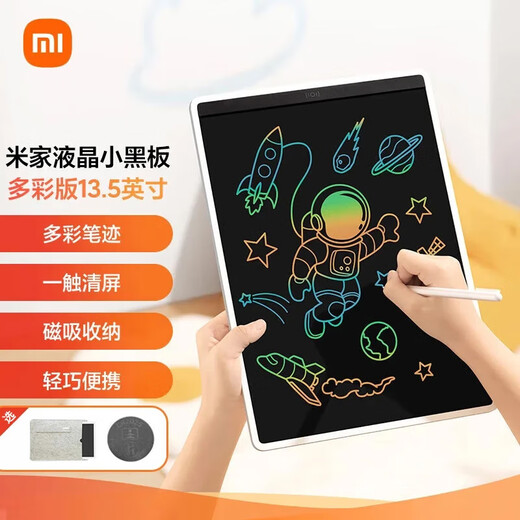 Xiaomi Mijia LCD small blackboard colorful version 13.5-inch children's drawing board writing calculation handwriting painting graffiti small blackboard colorful 13.5-inch + protective case + battery