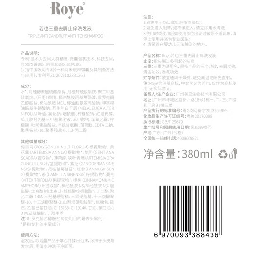 Roye If you also remove dandruff, itchy shampoo Artemisia annua anti-dandruff refreshing oil-control shampoo Large capacity shampoo 380ml