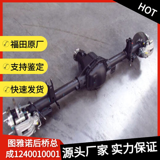 Foton Tuyano Hinterachse-Baugruppe Differenzdifferential Hauptreduktion Halbwelle Trommelbrems Vollfahrzeugzubehör Original Factory Differential Assembly C15SP0PC-691