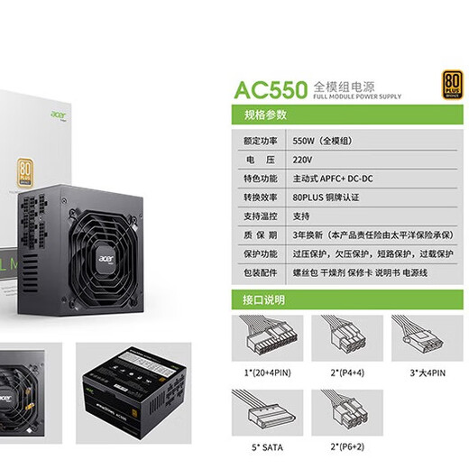 EMACHINEs Acer acer AC series power supply rated 550W/650W/750W full module power supply (80PLUS bronze medal/active APFC+DC/intelligent temperature control) Acer acer AC550W black (bronze medal full module power supply)