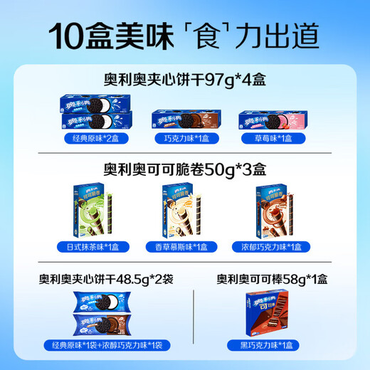 Oreo diez Comidas completas y bocadillos hermosos Sandwich Cookies Snacks para niños 693G SUPER DELICIOSOS Oreo diez Comidas completas y hermosos modelos de regalos 3 paquetes en total
