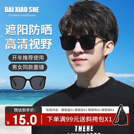 Bai Xiaoshe sunglasses sunglasses-127 [Mi Nail Style + Gift] Driving sunshade glasses for men and women GM to show small face driving