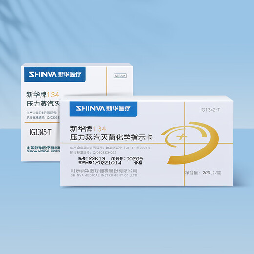 新华医疗134℃度压力蒸汽灭菌化学指示卡IG1342/1345-T高温消毒卡 134℃无铅防水IG1342-T 200片/盒1盒