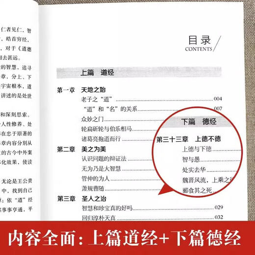 全684页道德经正版书籍老子著全集无删减原文注释文白对照老子他说白话全解道家正版书籍 学生版小学初中高中生阅读经典 生阅读经典