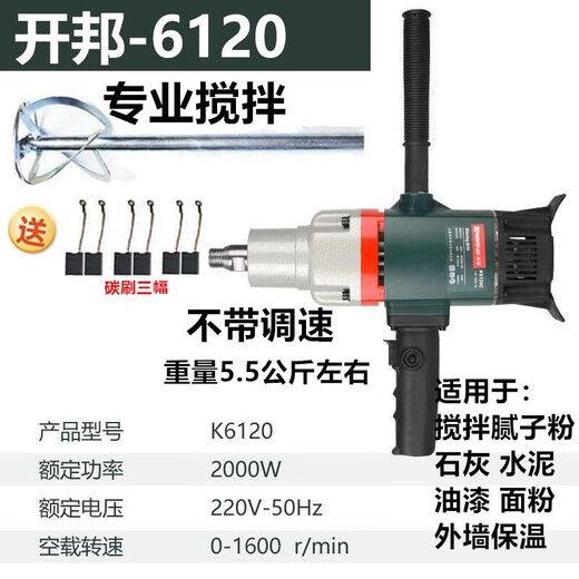 XMSJGC开邦水钻搅拌机大功率工程钻机腻子粉油漆搅拌器搅拌神器搅灰机 开邦K6198搅拌机+扇形搅拌杆