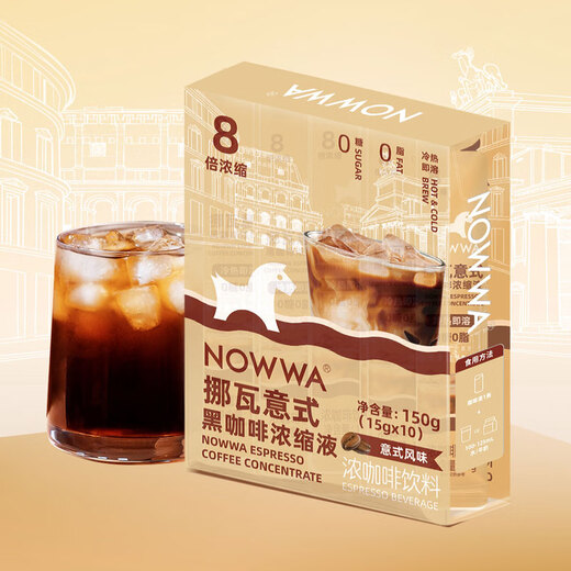 
NoWWA 8 times concentrated black coffee liquid American + cocoa + Italian 3 boxes total 1050g (15g*70 pieces)