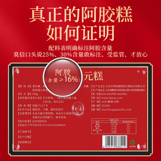 胶城阿胶糕500g*2【阿胶16%】东阿产阿胶固元糕气血女七夕情人节礼物