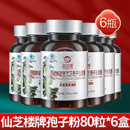Xanzhilou Cápsula de polvo de espora Xanzhilou Ganoderma Ganoderma Cápsulas de polvo de esporas 80 Cápsulas para aumentar la inmunidad entre las personas de mediana edad y las personas mayores 18 Cajas 1440 Cápsulas + Xianzhilou 20 bolsas de polvo de esporas + 1 caja Ganoderma occidental occidental