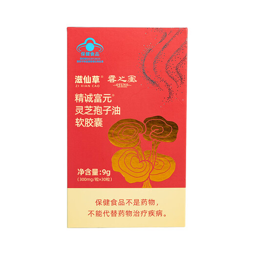 滋仙草灵芝孢子油软胶囊官方旗舰正品灵芝孢子粉萃取 5瓶装