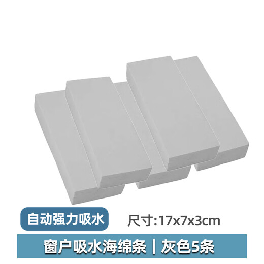 Porcelain Haolu window sill absorbent cotton winter window glass condensation water sponge strip strong absorbent scouring pad high density sponge block 17 7 3cm gray 5 strips