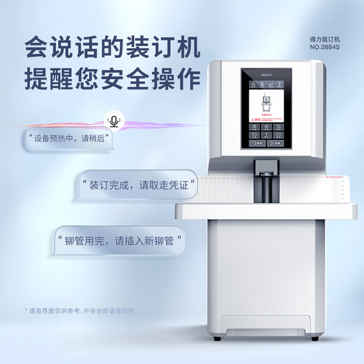 得力（deli）3884S全自动财务凭证装订机财务装订机档案打孔机一键操作 60mm装订厚度+205根铆管+钻刀