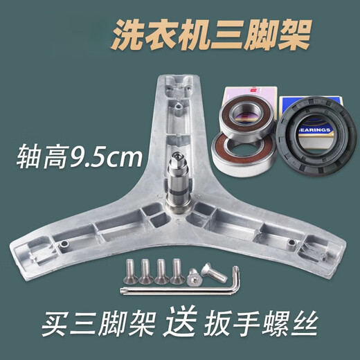 适用于TCL滚筒洗衣机三脚架轴承XQG70-FC102 XQG70-F12101TP油封 三脚架