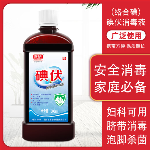 Wujie iodine disinfectant 500ml iodine foot soaking water skin wound wound disinfection alternative iodine violet solution