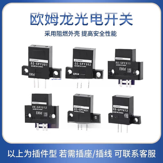 Omron Photoelectric Switch EE-SPY401 SPY402 301 302 312 412 SY671 Электрические аксессуары EE-SPY411 Оригинал (один фальшивый и десять штрафов)