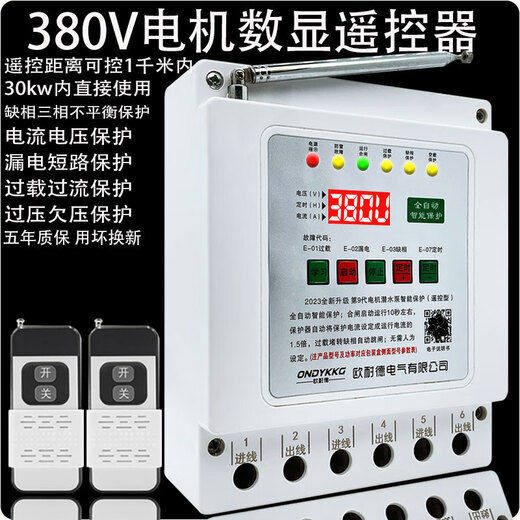 Shanghai remote control switch 380v deep well pump pouring ground remote control switch three-phase motor phase loss overload leakage and power outage protection 380v single remote control 3 kilometers 15KW