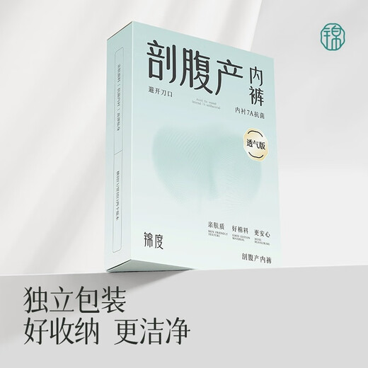锦度（jindu）剖腹产后专用内裤高腰不磨刀疤伤口7A抗菌乳酸加长裆剖宫短裤