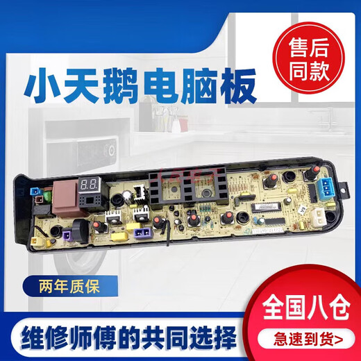 Suitable for Little Swan TB65-1100G/C1208H TB80-1628MH/13558M washing machine computer board TB80-13558M