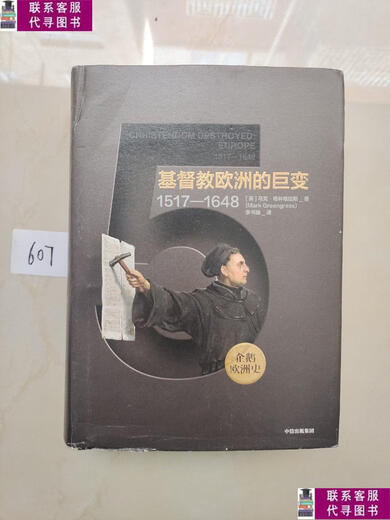 
[90% new in second-hand] Penguin European History 5 The Great Changes in Christian Europe 1517-1648 (Xin Si Wen