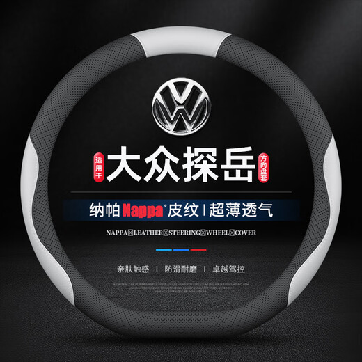 Suitable for 19-26/25 Volkswagen Tanyue special steering wheel cover high-energy/smart/intelligent version thin handlebar cover D-shaped black + simple white belt logo