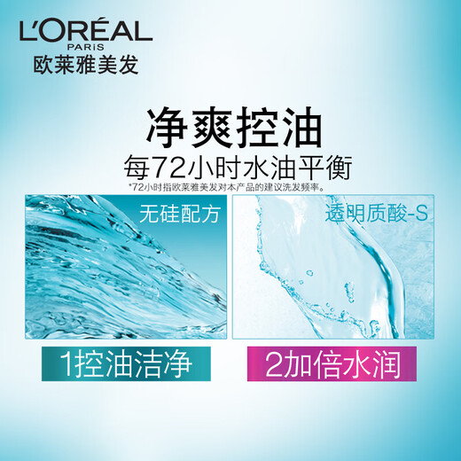 欧莱雅透明质酸水润洗发水无硅油洗发露500ml