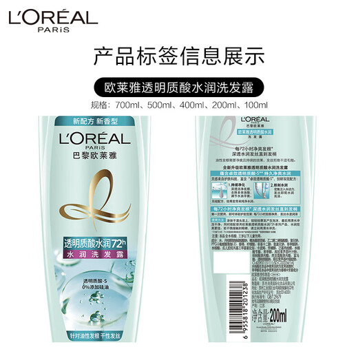 欧莱雅透明质酸水润洗发水无硅油洗发露500ml