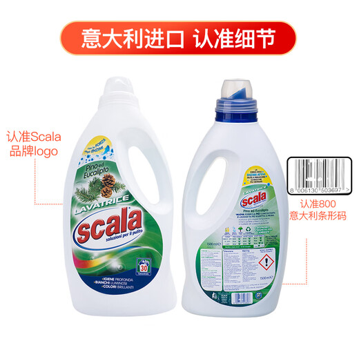 Scala laundry detergent imported from Europe concentrated sterilization environmentally friendly clothing detergent plant extract machine washable 1.5L