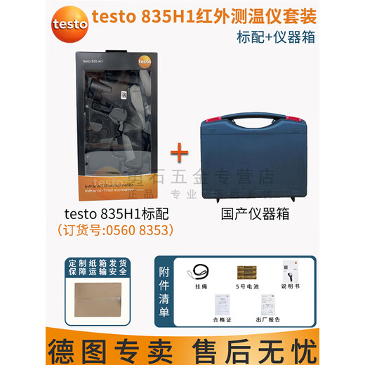 德图testo835-T1/835-H1/835-T2点温计红外测温仪 835H1套装(标配+仪器箱)