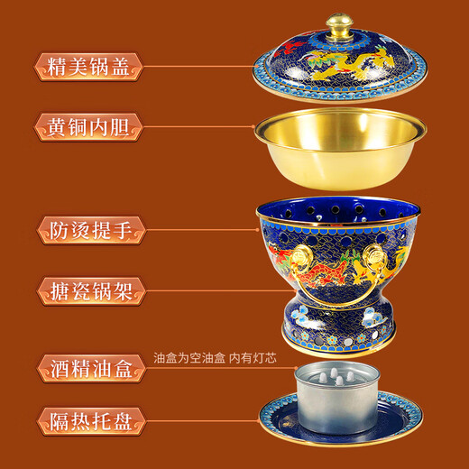 郭一元新景泰蓝珐琅老北京小火锅单人酒精锅环保油火锅新景泰蓝铜火锅 单人小肥牛蓝底双龙戏珠款 19cm