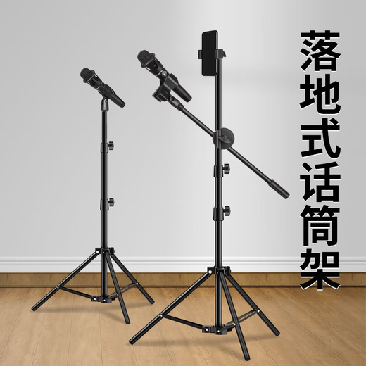 CLCEY Microphone Desktop Cantilever Floor-standing Metal Folding Tripod Stand Professional Mobile Phone Portable Live Broadcast Base 1.6M Floor Standing Single Microphone (General Model for Adults/Children) Free Storage Bag